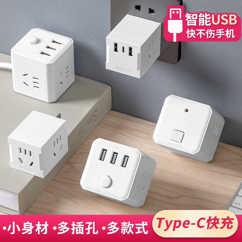 创意魔方无线智能插座转换器插头USB插线板多功能插排充电拖线板