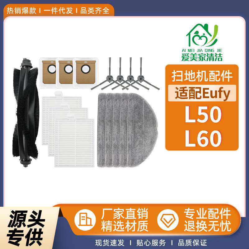 Suitable for Eufy Sweeping Robot Accessories L50/L60 Main Brush Dust Bag Roller Brush Side Brush Filter Consumables