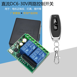 2-Way 10A Control Switch Dc Wide Voltage Motor Forward and Reverse Telescopic Rod Wireless Remote Wireless Remote Control Switch