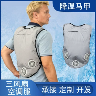 皮肤衣空调服风扇马甲 冷风服风扇衣 清凉服风扇 定制夏季降温服