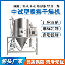 離心噴霧干燥機實驗室小型噴霧干燥機食品制葯用噴霧干燥機