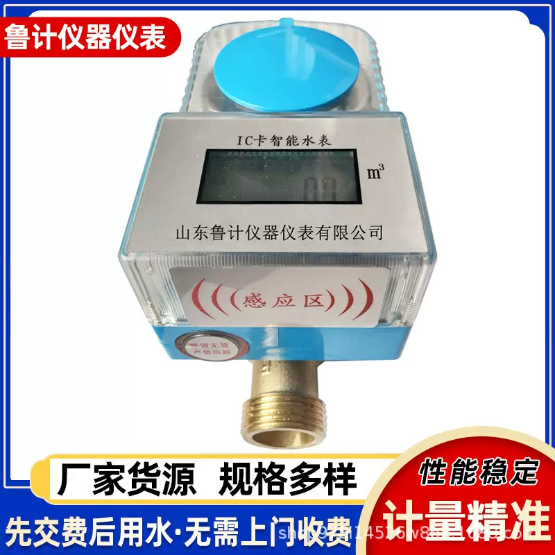 预付费水表智能4分6分家用自来水刷卡水表IC射频卡全铜防水直销