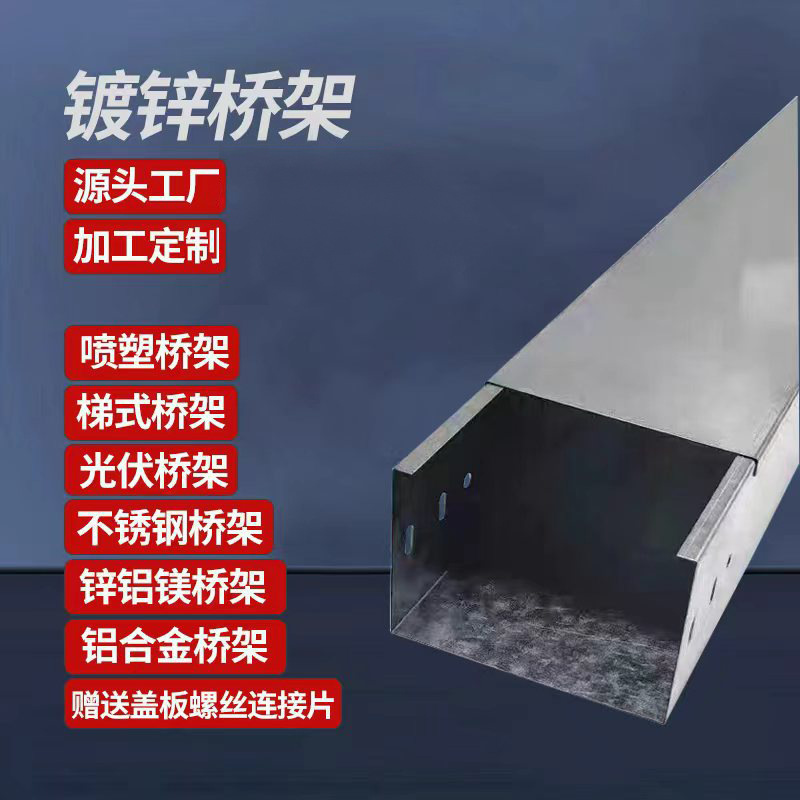 铝合金电缆桥架镀锌不锈钢防火热浸锌喷塑大跨距梯式金属槽式线槽