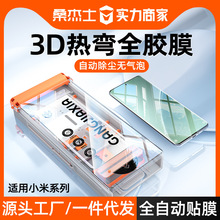 适用小米15Pro手机膜ultra无尘仓防指纹15spro全胶热弯秒贴14钢化