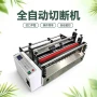 自动包装纸瓦楞纸裁切机
