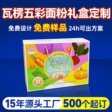 印刷厂面粉包装盒定制五彩果蔬礼品盒石磨杂粮瓦楞纸箱礼盒礼物
