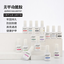 跨境功能胶美甲封层底胶套装加固胶磨砂平衡液晕染美甲店用甲油胶