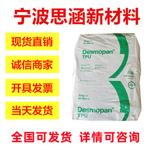 Supply TPU Covestro 365X injection grade transparent grade wear-resistant food grade film packaging
