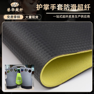 Factory Direct Sales Checkered Carbon Fiber Pattern Natural Rubber Microfiber Leather Plaid Pattern Palm Leather Grip Leather