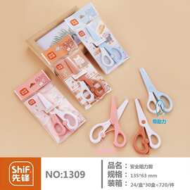 先锋1309安全助力剪儿童剪省力安全小剪刀幼儿园手工剪劳动课批发