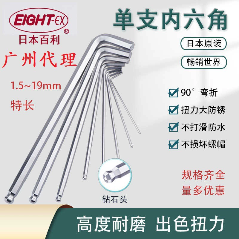 Подлинный японский импортный EIGHT Baili метрической специальной алмазной головки шариковой головки шестигранный гаечный ключ