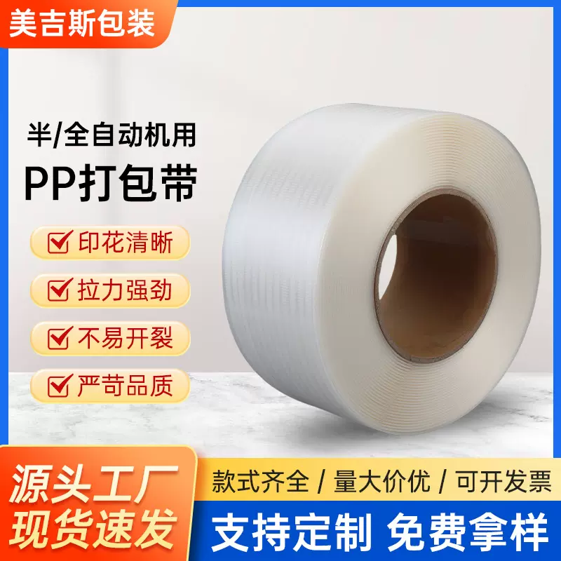 PP打包带全新料透明带全自动机用带 LOGO印刷带 广东PP打包带批发