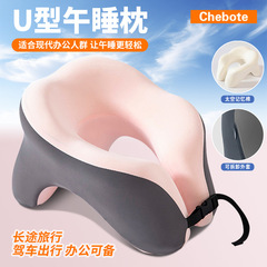 U 字型枕低反発クロスボーダー卸売オフィス昼休み昼寝枕睡眠アーティファクト多機能低反発枕