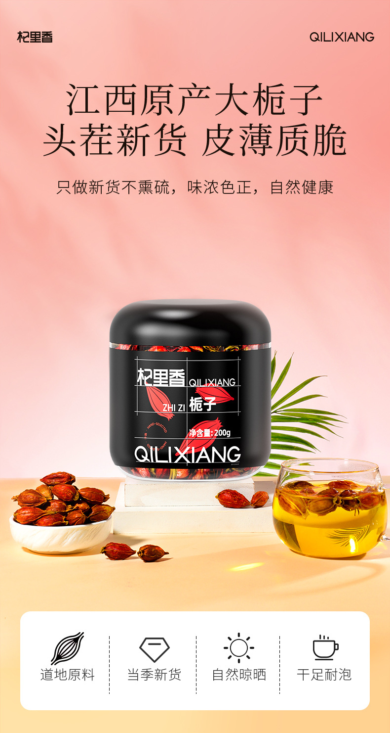 Dried Gardenia Fruit 200g Jar Zhi Zi Jiangxi First Harvest for Tea and Braised Dishes overview