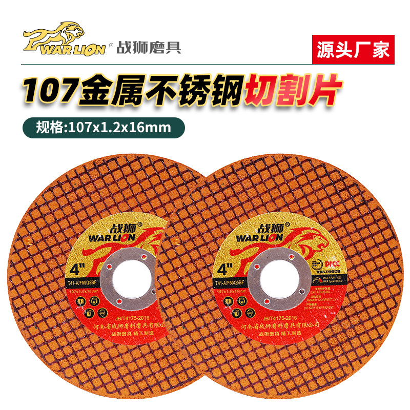 切割片100角磨机107*1.2*16双网黄超薄不锈钢砂轮片金属磨光切片