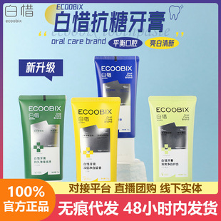 白惜正品氨基酸牙膏焕白低氟防蛀牙护龈修护抗糖持久留香清新口气-阿里巴巴