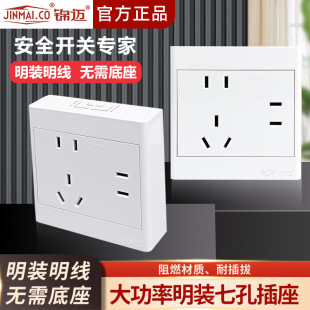 Jinmai New National Standard Household Surface-Mounted Socket Seven-Hole/7-Hole Panel Wall Three-Hole Air-Conditioning Plug Exposed Wire Box
