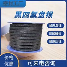 黑色石墨盘根厂家耐高温高压聚四氟乙烯机械密封材料批发四氟垫片