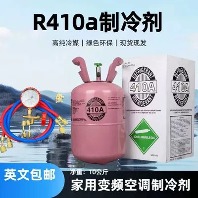 Eco-friendly neutral packaging R410A Antifriz