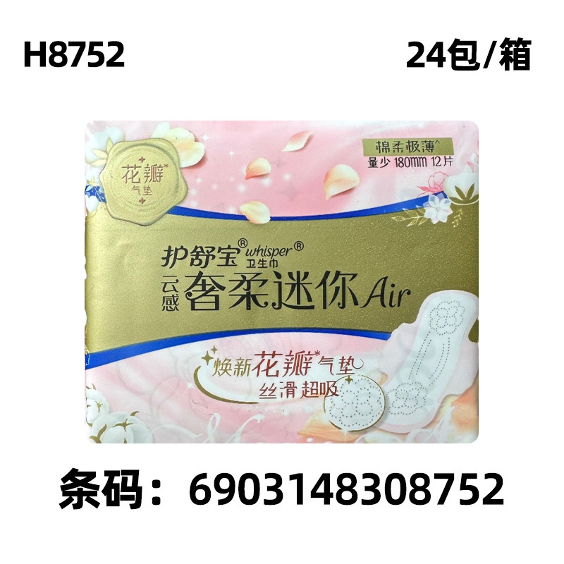 护舒宝卫生巾柔棉液体全系列卫生巾整箱批发液体卫生巾少女卫生巾|undefined