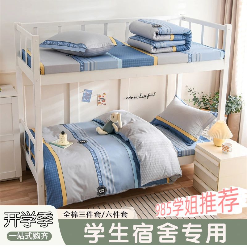 Pure Cotton Student Dormitory Three-Piece Set School Bunk Bed Pure Cotton Bedding Pure Cotton Quilt Cover Quilt Cover Bed Sheets Quilt Six Pieces