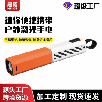 跨境现货1500毫安可变焦露营手电筒便携激光远射抖音迷你手电筒