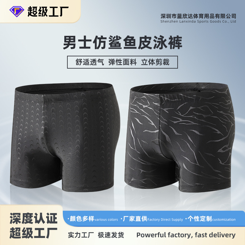 In-stock imitation sharkskin swim trunks, men's large size swim trunks, water park waterproof quick-dry swim trunks for training In-stock imitation sharkskin swim trunks, men's large size swim trunks, water park waterproof quick-dry swim trunks for training