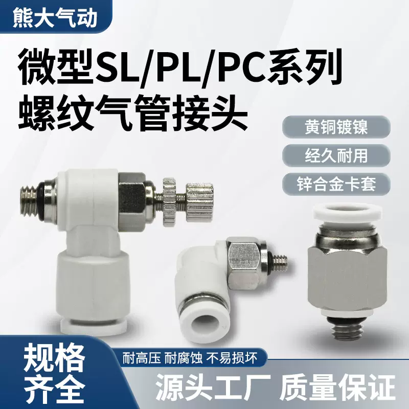气动快速接头微型迷你快插接头外螺纹直通PC4-M5C/PL4-M3气管接头
