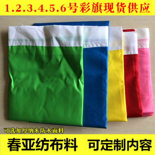 No. 1, No. 2, No. 3, No. 4, No. 5 Pongee Colorful Flags, Red Flags, Advertising Flags, Sports Meeting Outdoor Flags, Colorful Squares