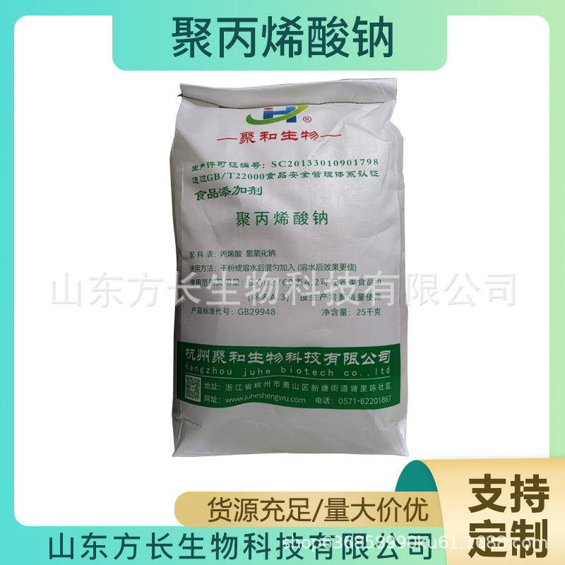 聚丙烯酸钠 食品级增稠剂聚丙烯酸钠悬浮剂