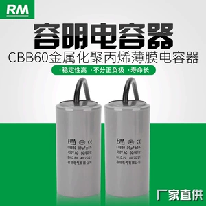 Оптовая продажа с фабрики CBB60, работающий конденсатор переменного тока, водяной насос, двигатель, конденсатор, стиральная машина с линией 30-100 мкФ
