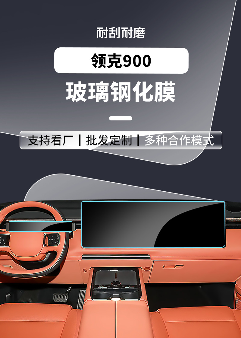 Suitable for 26 Models of Lynk & Co 900 Central Control Navigation Instrument Tempered Film, Central Control Interior Film, Protective Car Accessories Wholesale