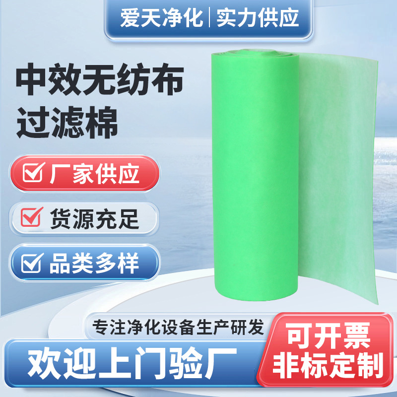 厂家供应中效无纺布过滤棉双层空气过滤棉无纺布喷胶棉中效过滤棉