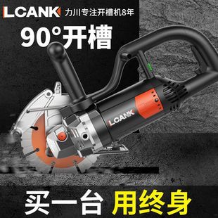 Lichuan Brushless Slotting Machine Professional Dust-Free Water and Electricity Installation Concrete Angle Grinder Stone Cutting Machine Line Leidezhu