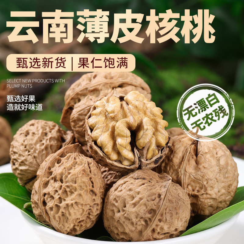 新货核桃批发带壳散装商用坚果孕妇零食云南核桃仁薄皮生的黑核桃