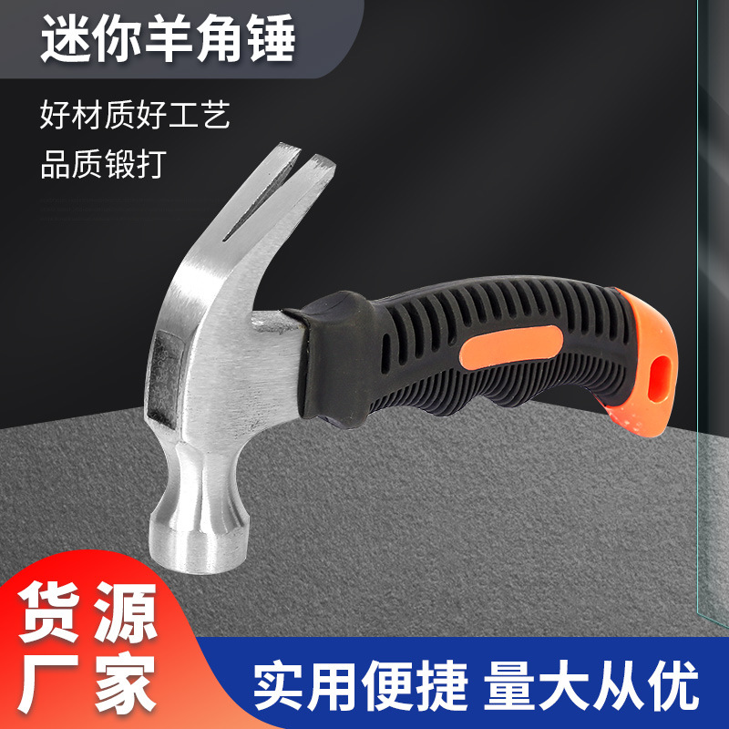 厂家批发小锤子350g迷你羊角锤儿童锤子五金工具家用起钉羊角锤