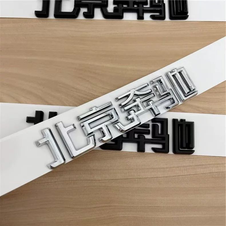 Beijing Mercedes-Benz lettering for the new E-Class C200L, GLC300, GLA260, and GLK models; black rear emblem stickers for modification