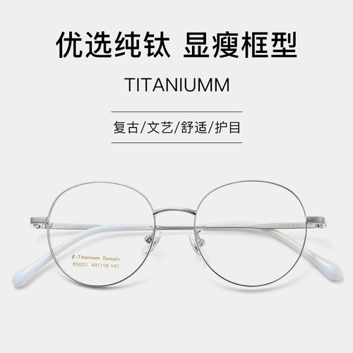 百世芬新款K5051复古纯钛眼镜框时尚幼圆眼镜架男女近视眼镜批发