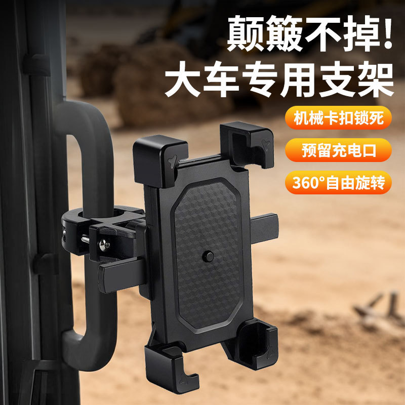 大型トラック携帯電話カーナビブラケット耐衝撃掘削機トラック専用携帯電話ホルダー新型車ホルダー|undefined