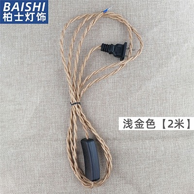 复古麻绳开关线 编织麻花电源线工业风手工台灯配件DIY插电式灯线|undefined