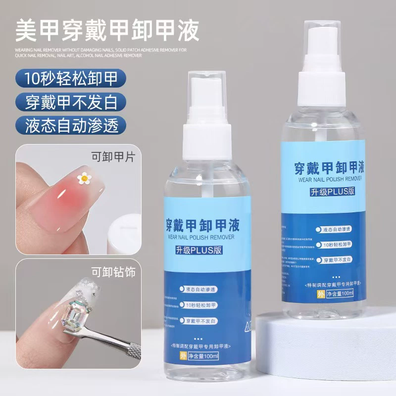 Не повредит ногтю. Твердый раствор для снятия клея для ногтей. Носите специальную воду для быстрого снятия ногтей.