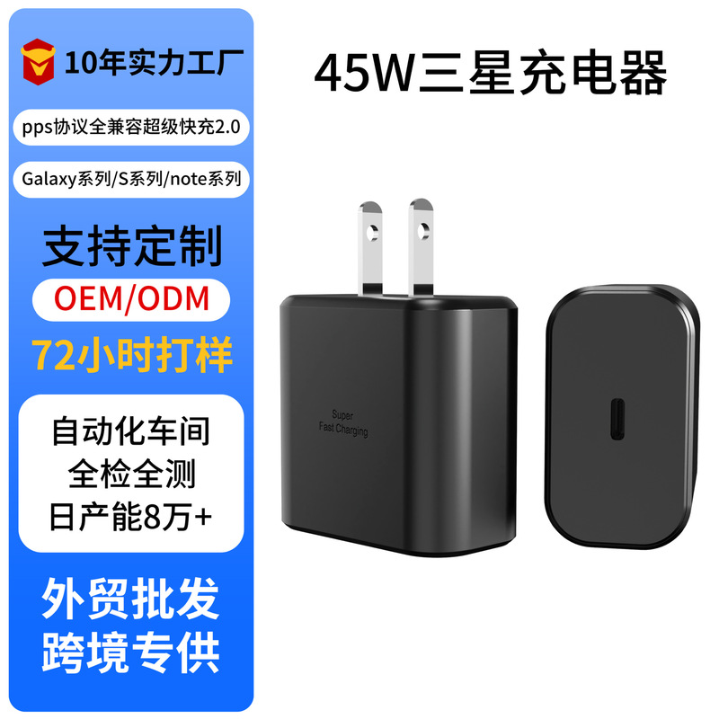Cross-Border 45W Super Fast Charging Is Suitable for Samsung Chargers S22S21S23 Mobile Phone Heads, Us Standard Wholesale Flash Charging