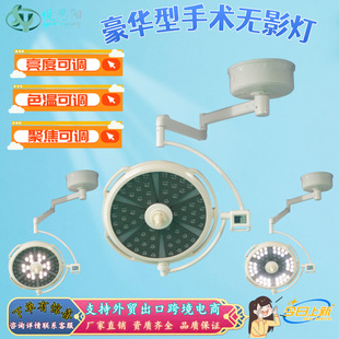 Surgical Shadowless Lamp Hospital Led Operating Room Pendant Medical Surgical Shadowless Lamp for Pet Medical Beauty and Dentistry