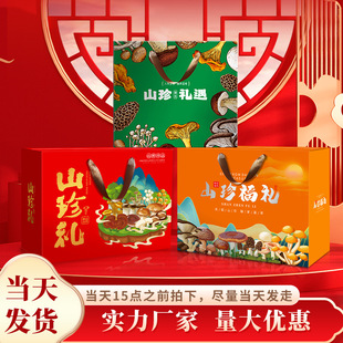 New Year gift box Shanzhen packing box empty gift bag specialty fungus wild mushroom Ganoderma lucidum dry goods Morchella box