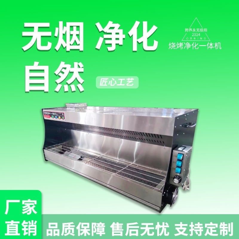 Triciclo sin humo parrilla comercial móvil puesto de limpieza de acero inoxidable revestido de acero carbón parrilla de limpieza de máquina integral