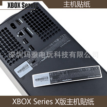 XBOX Series X版主机贴纸 维修配件XBOX  Serie标签贴纸 防拆背贴