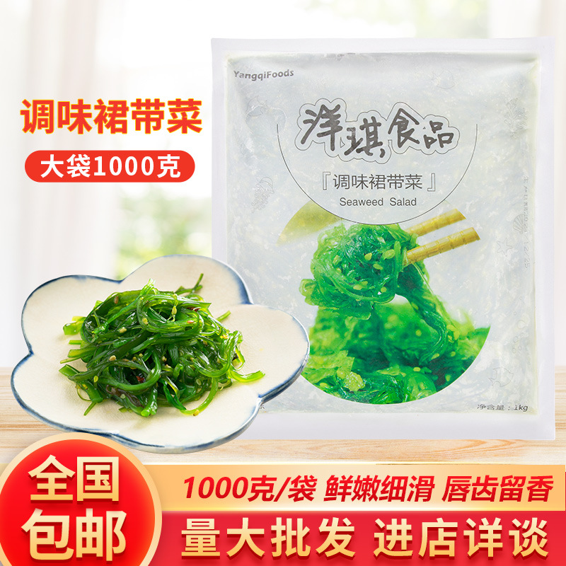 调味裙带菜1kg中华海草沙律寿司日料小菜海带丝藻丝包邮