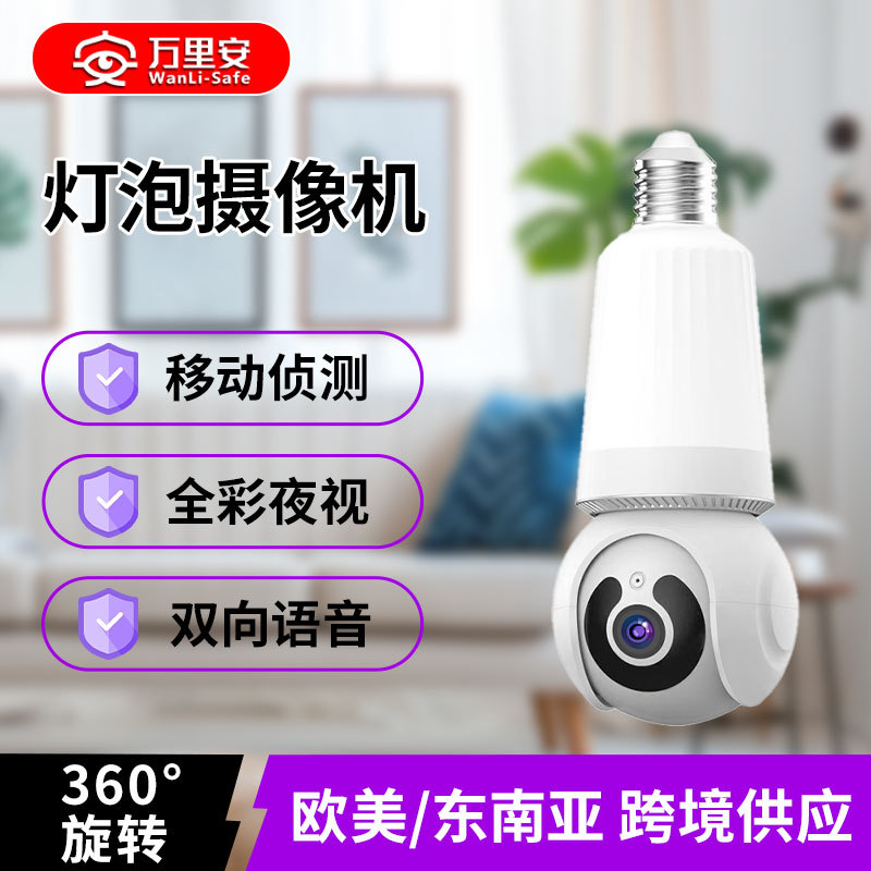 V380照明灯泡摄像头 家用无线wifi全景双光夜视灯头式监控摄像机
