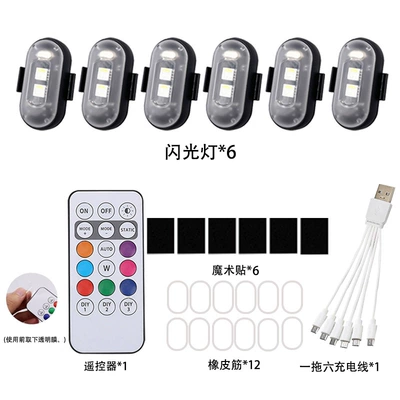 Car Internet Celebrity Motorcycle Aircraft: Other lights - six-lights-and-one-remote-control-velcro-splitter-version
