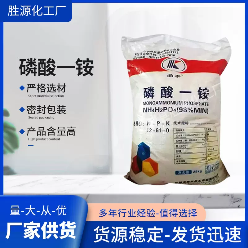 磷酸一铵 现货工业水处理植物生长 易溶于水磷酸一铵
